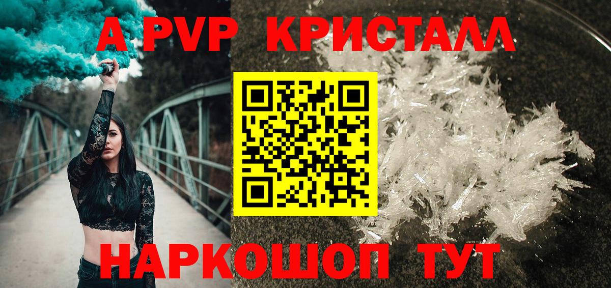 Альфа ПВП кристаллы  Alpha-PVP  APVP VHQ  Магнитогорск  А ПВП кристаллы  Вход с VPN 