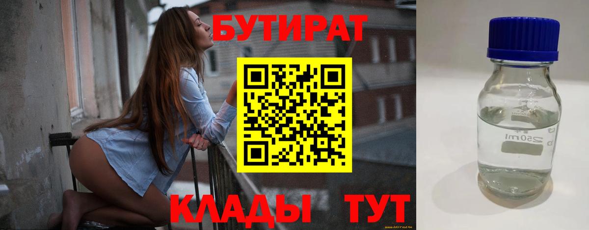 Магнитогорск  Бутират жидкий экстази  Вход с VPN 