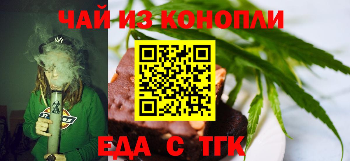 Магнитогорск  Cannafood марихуана  Вход с VPN 