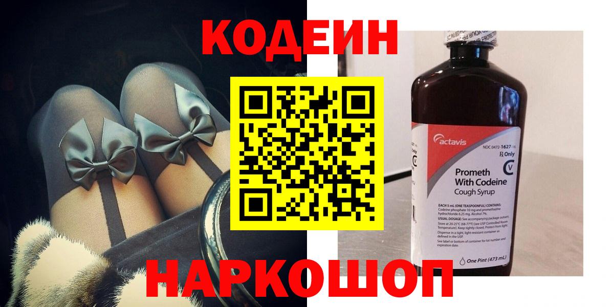 Магнитогорск  Codein Purple Drank  Кодеиновый сироп Lean напиток Lean (лин)  Вход с VPN 