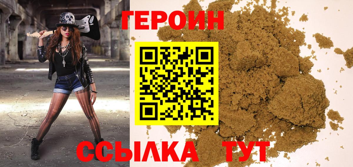 ГЕРОИН VHQ Магнитогорск