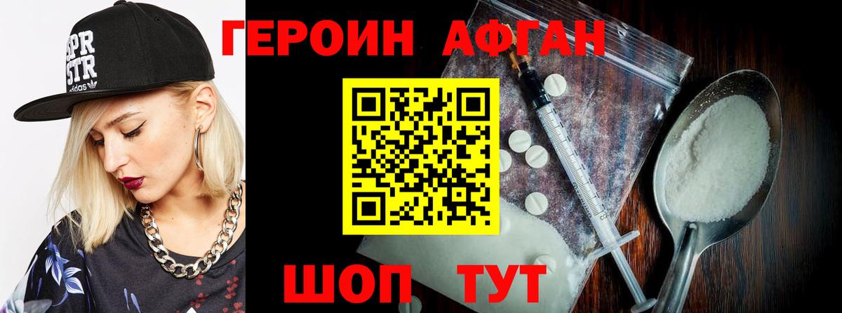 Героин Афган  Вход с VPN  ГЕРОИН  Магнитогорск 