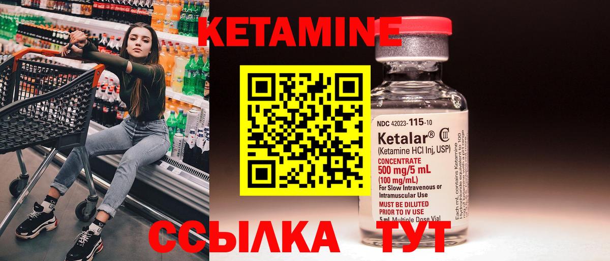 КЕТАМИН VHQ  Кетамин VHQ  Вход с VPN  Магнитогорск 