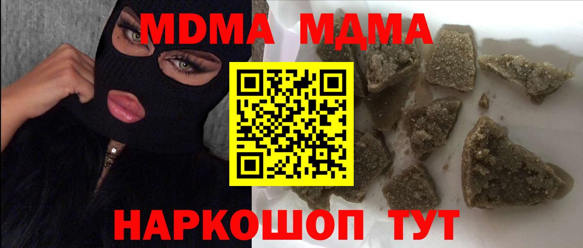 MDMA кристаллы  Вход с VPN  Магнитогорск  МДМА  MDMA crystal 