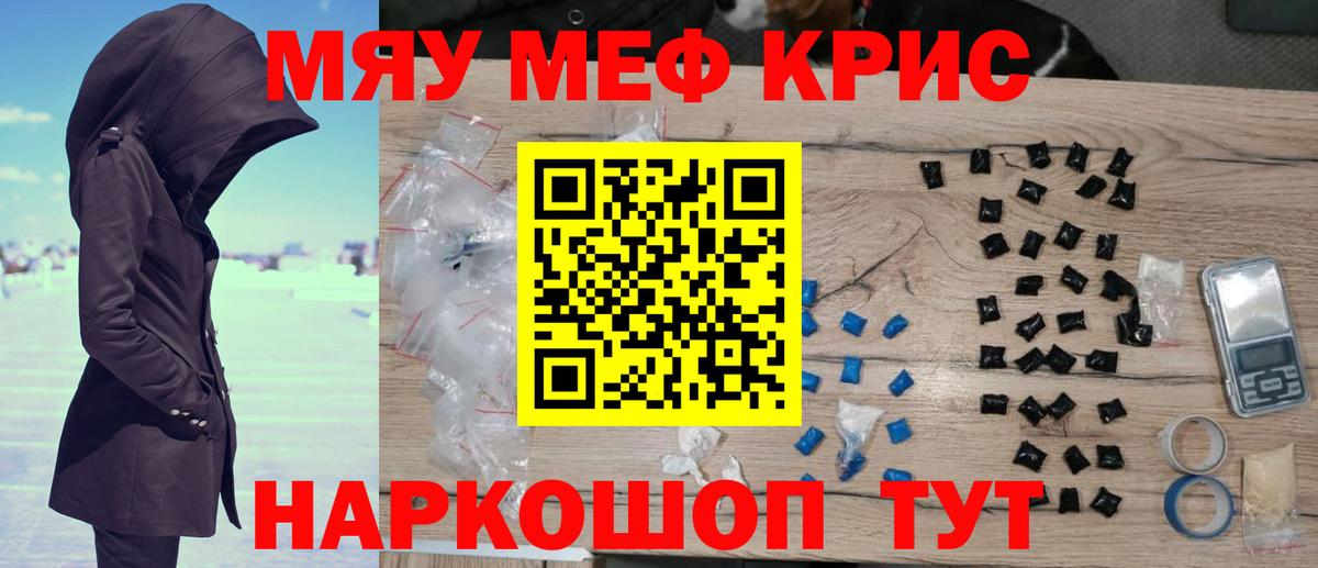 Меф 4 MMC  Вход с VPN  Магнитогорск  купить закладку  МЯУ-МЯУ мука  Мефедрон  Мефедрон 