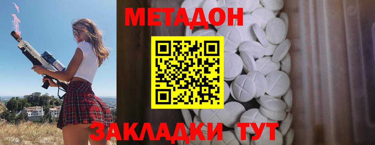 Магнитогорск  МЕТАДОН VHQ  Вход с VPN 